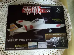 2025年最新】零戦をつくるの人気アイテム - メルカリ