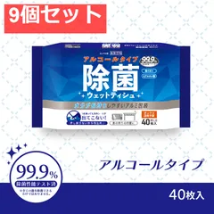 清潔習慣 除菌ウエットティシュ アルコールタイプ 40枚入 9個セット まとめ売り