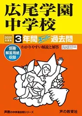 2025年最新】広尾学園の人気アイテム - メルカリ
