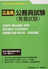 【中古】 消防官採用試験 大学・短大・高卒程度 〔２０１３年度版〕/一ツ橋書店/公務員試験情報研究会 9784319054695_1_2.jpg