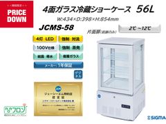 ホシザキ 冷蔵ショーケース RSC-90D 2015年製 546L 業務用 - メルカリ