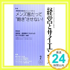 経営とサイエンス 2017年 02 月号 [雑誌]_02