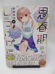 思春期ちゃんのしつけかた 1～9巻特装版セット 新品未開封 全巻初版 中田ゆみ 思春期ちゃんのしつけかた 1〜9巻 7巻特装版特別付録小冊子