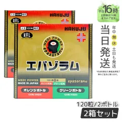 2個セット】 白寿 エパゾラム オレンジボトル グリーンボトル-