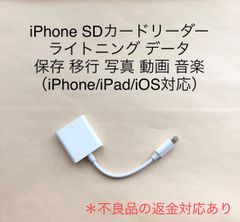 sdカードリーダー ライトニング iPhone iPad データ保存 移行 写真 動画 音楽 互換品（iPhone/iPad/iOS対応）
