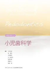 第3版　小児歯科学ベーシックテキストクリニカルテキスト　セット　裁断済み 第3版 小児歯科学 (ベーシックテキスト・クリニカルテキスト