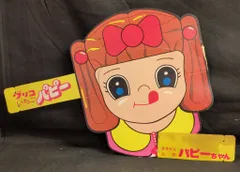 グリコおまけ　昭和　レトロ パピーちゃん(フラメンコ衣装　ビキニの水着) Amazon.co.jp: クロミ ちゃん レディース 水着 ビキニ 二点
