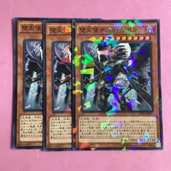 遊戯王　堕天使テスカトリポカ　3枚　ノーマルパラレル