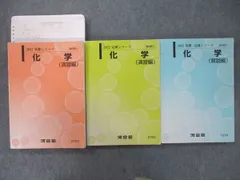 河合塾　2025 完成シリーズ 化学 T 2025年最新】河合塾 化学tテキストの人気アイテム - メルカリ
