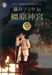 DVD 藤井フミヤ in 橿原神宮 第六十二回神宮式年遷宮奉賛コンサート 未開封 Amazon.co.jp: 藤井フミヤ / 第六十二回神宮式年遷宮奉賛