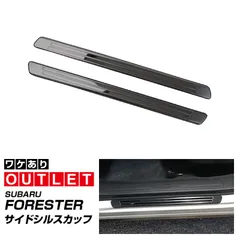 【サムライプロデュース】【アウトレット品】スバル フォレスター SK系 サイドシル外側 スカッフプレート 2P ブラックヘアライン