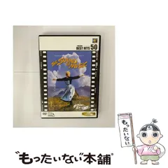 【中古】 サウンド･オブ･ミュージック [DVD] / 20世紀フォックスホームエンターテイメント