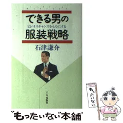 1965年初版本】男のお洒落実用学 石津謙介 ヴァンジャケット