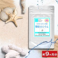 【送料無料】沖縄産 珊瑚 カルシウム お徳用５４０粒 (約９ヶ月分)メント食品 ミネラル ナトリウム マグネシウム ビタミンD 天然 元気 サンゴカルシウム サプリメント サプリ 通販 健康