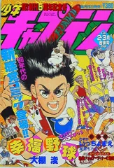 2025年最新】月刊キャプテンの人気アイテム - メルカリ