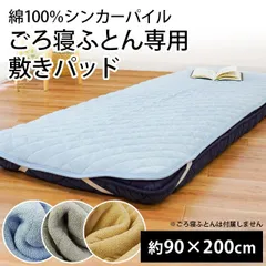 綿100％タオル地 敷きパッド 約90×200cm セミシングル ごろ寝布団用パッド 新品【9ZL-GO-SP9020】