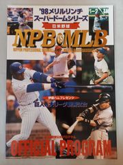 日米野球 1998 公式プログラム - メルカリ