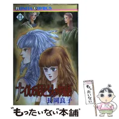 2023年最新】ナイルのほとりの物語 長岡良子の人気アイテム - メルカリ