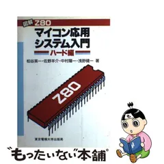 2024年最新】z80 マイコンの人気アイテム - メルカリ