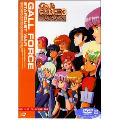 2025年最新】ガルフォース DVDの人気アイテム - メルカリ