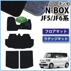 2024年最新】nbox フロアマット 純正jf3の人気アイテム - メルカリ