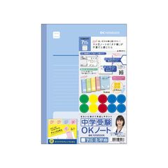 新品 キョクトウ・アソシエイツ 学習帳 中学受験OKノート 7mmヨコ罫 5冊組 ふせん付き LGU7Y05Z