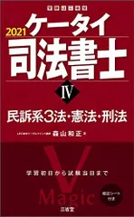 【ほぼ新品】ケータイ司法書士2025 全6冊セット/ 森山和正 ケータイ司法書士 2025-6/森山和正 : bookfanプレミアム - 通販