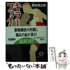 【中古】 ラスト・インテンション 長編小説/祥伝社/阿木慎太郎 2025年最新】阿木慎太郎の人気アイテム - メルカリ