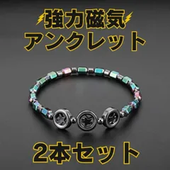 五芒星 人気 磁気アンクレット 2本 おすすめ メンズ レディース ダイエット