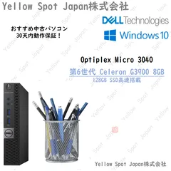 2024年最新】SSD搭載 中古デスクトップパソコン DELLの人気アイテム - メルカリ