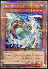 【中古状態：A 】浮上するﾋﾞｯｸﾞ･ｼﾞｮｰｽﾞ【QCｼｰｸﾚｯﾄ】のサムネイル