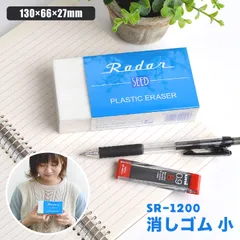 消しゴム Radar 大きい 消しごむ レーダー SR-1200 巨大 特大 新学期 ケシゴム 筆記用具 SEED けしごむ シード 文具 学生 高校生 雑貨 文具 消しゴムはんこ 通学 消しゴムスタンプ 通勤 よく消える かわいい 大人のサムネイル