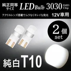 2024年最新】T10 ウェッジ球 LEDの人気アイテム - メルカリ