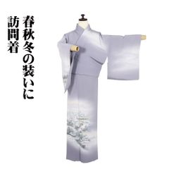 薄紫色の訪問着6点セット 結婚式等 フォーマル 帯地錦織 草履バック等