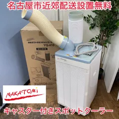 2025年最新】machi 冷風機の人気アイテム - メルカリ