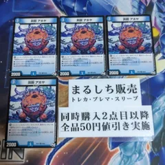 デュエマ　貝獣　アホヤ　一枚300円 デュエマ】 貝獣 アホヤ DMRP02/C の通販 - カーナベル