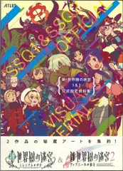 2025年最新】世界樹の迷宮 公式設定資料集の人気アイテム - メルカリ