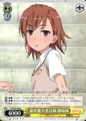 量産能力者計画 御坂妹　SP PSA10 2025年最新】ヴァイス 御坂妹の人気アイテム - メルカリ