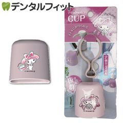マウスウォッシュコップ 1個 マイメロディ ボトルにかけられる！水切れ抜群！ マウスウォッシュカップ サンリオ  かわいい 洗口液 カップ
