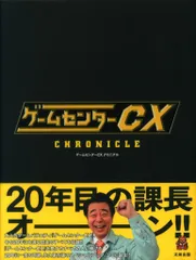 2025年最新】ゲームセンターcx 6の人気アイテム - メルカリ