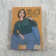 流しのOOJA 3 【UNIVERSAL MUSIC盤 】受注生産限定 ＋サイン
