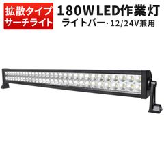 LEDライトバー 120W 広角『単品』 12V 24V対応 ワークライト 作業灯 LED 車 トラック ボート 重機 msmB2120P-120 ledライトバー 12v