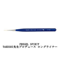 PREGEL SPIRIT TAKESHI Long Liner Nail Brush - Produced by TAKESHI-sensei - Gel Nail Brush with Cap - For Nail Artists, Self-Nail Art, Nail Salons, Nail Supplies, Salon Work
