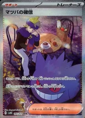 マツバの確信 SAR [ワイルドフォース] SV5K 097/071 傷有り ポケモンカード ポケカ