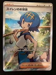 ポケモンカード スイレンのお世話 SR スイレンのお世話【SR】{088/066} - カードラッシュ[ポケモン]