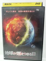 2024年最新】地球が燃えつきる日の人気アイテム - メルカリ