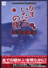 2025年最新】スーパーファミコンかまいたちの夜の人気アイテム