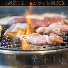 北海道うまいもんやのお肉BOX- ̗̀🎁 ̖́- 全5種500g！お試し