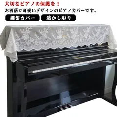 2024年最新】アップライトピアノ カバーのみの人気アイテム - メルカリ