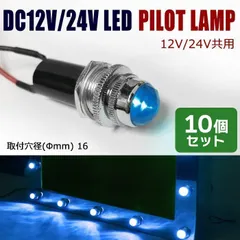 2024年最新】led パイロットランプ 24vの人気アイテム - メルカリ